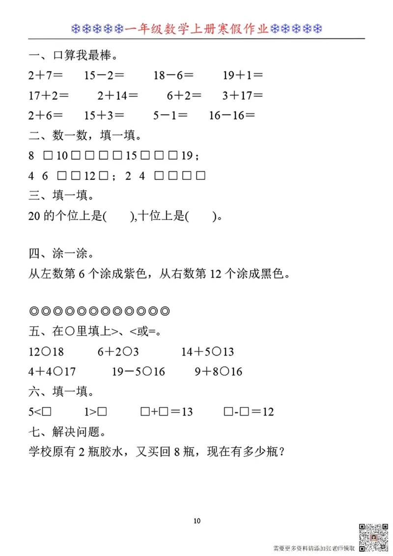 一年级数学寒假作业30套_一年级上下册资料_一年级直播间资料