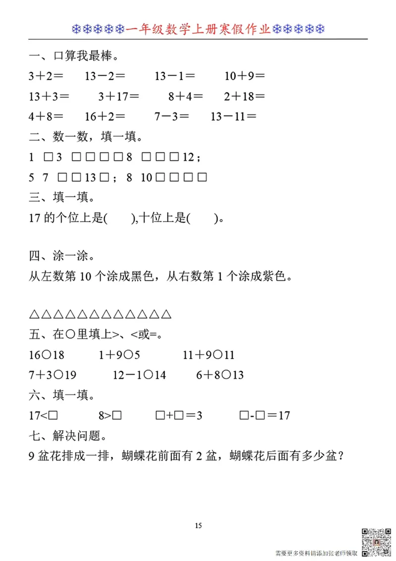 一年级数学寒假作业30套_一年级上下册资料_一年级直播间资料