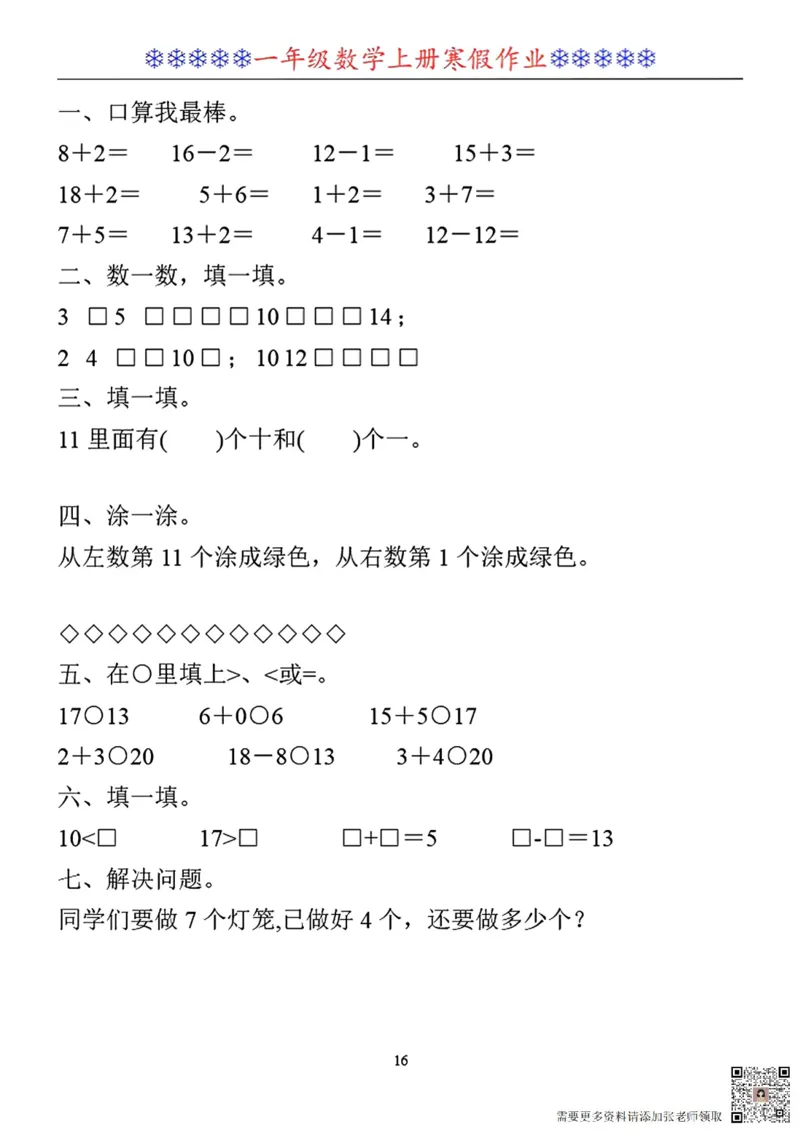 一年级数学寒假作业30套_一年级上下册资料_一年级直播间资料
