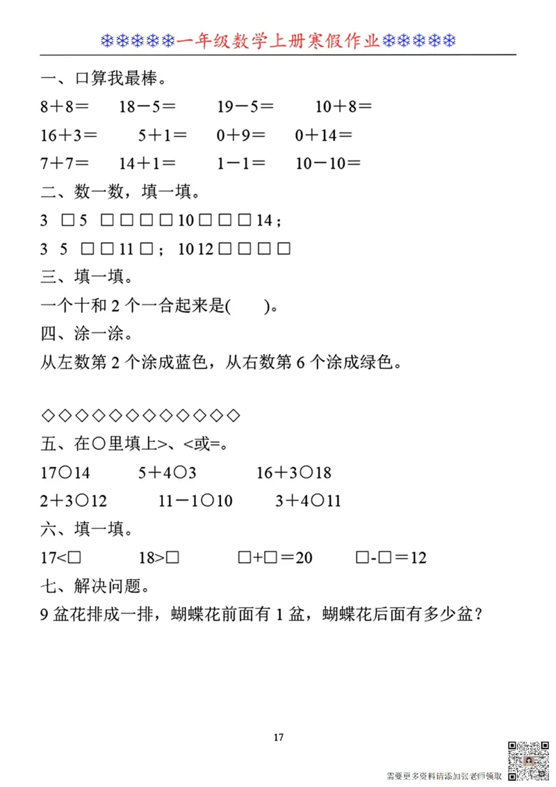 一年级数学寒假作业30套_一年级上下册资料_一年级直播间资料