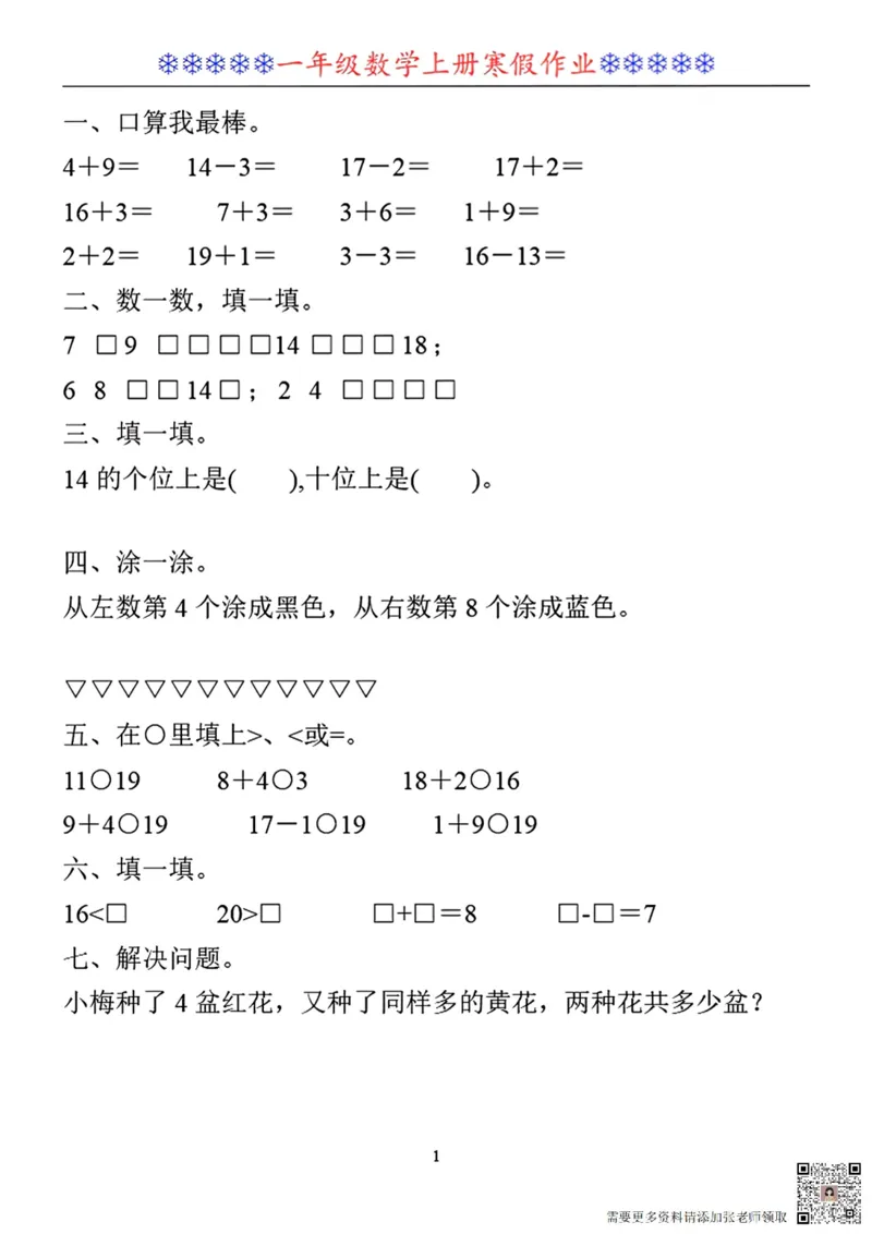一年级数学寒假作业30套_一年级上下册资料_一年级直播间资料