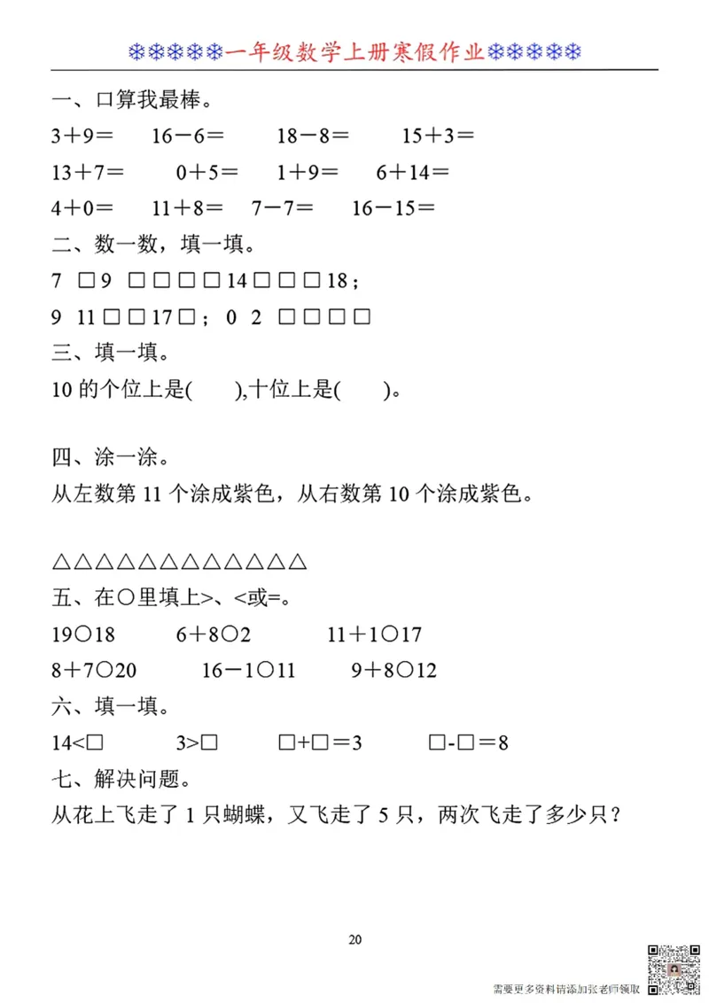 一年级数学寒假作业30套_一年级上下册资料_一年级直播间资料
