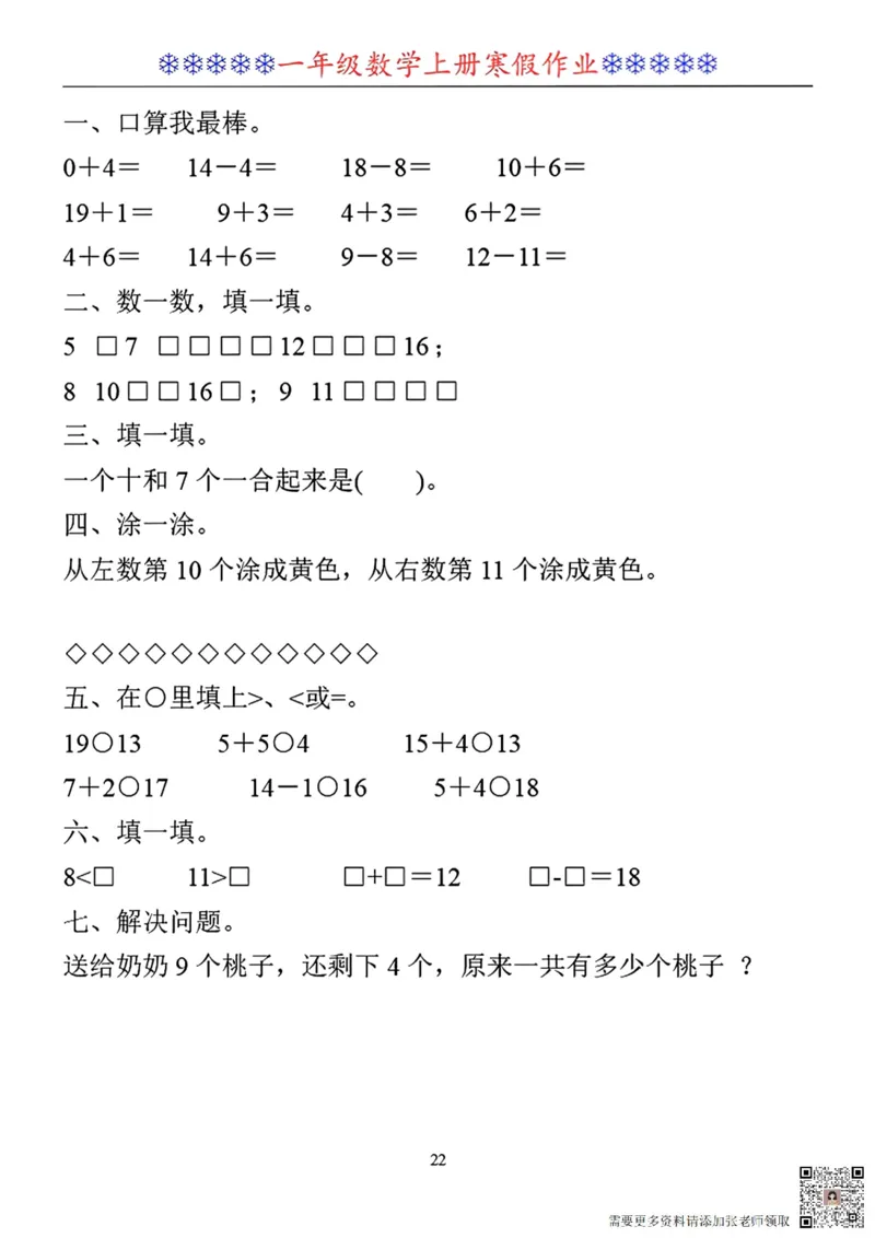 一年级数学寒假作业30套_一年级上下册资料_一年级直播间资料