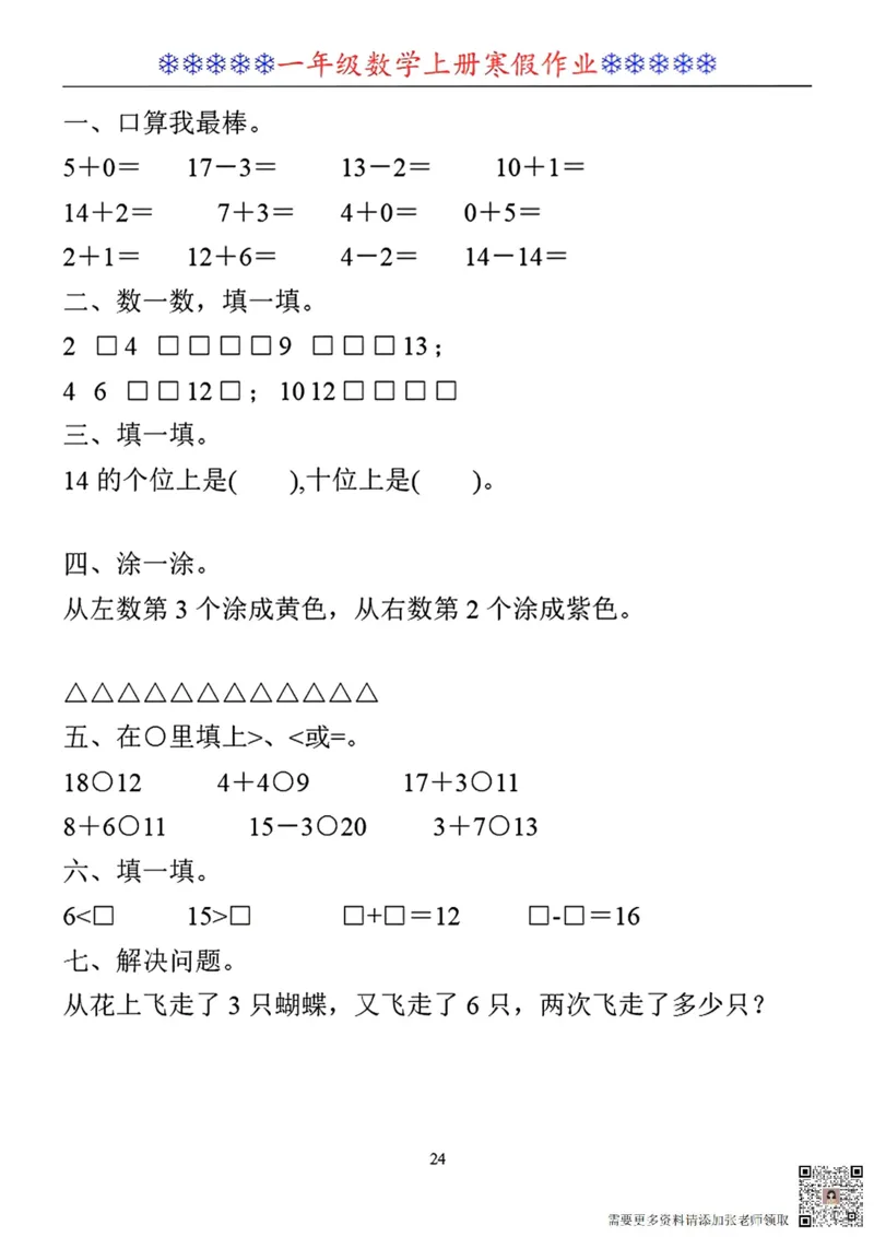 一年级数学寒假作业30套_一年级上下册资料_一年级直播间资料