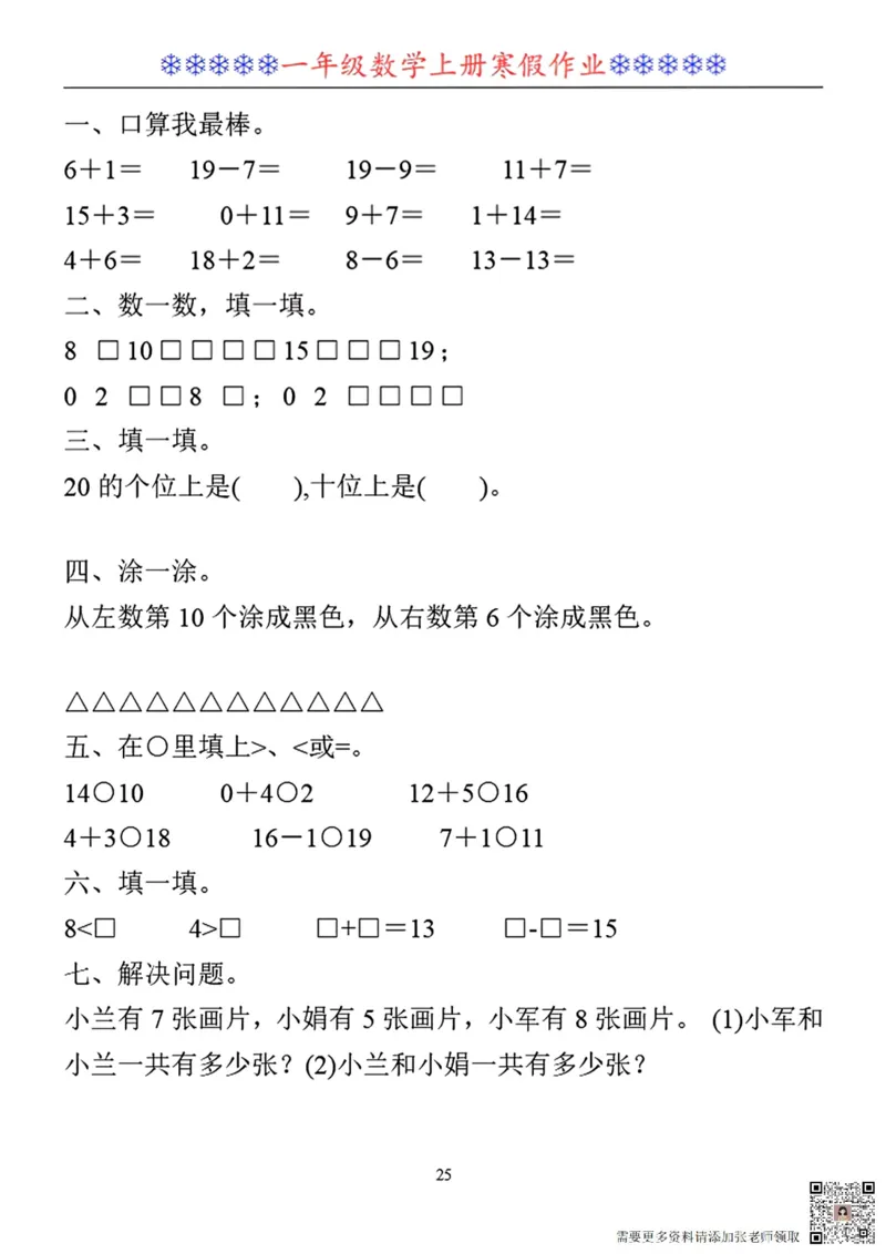 一年级数学寒假作业30套_一年级上下册资料_一年级直播间资料