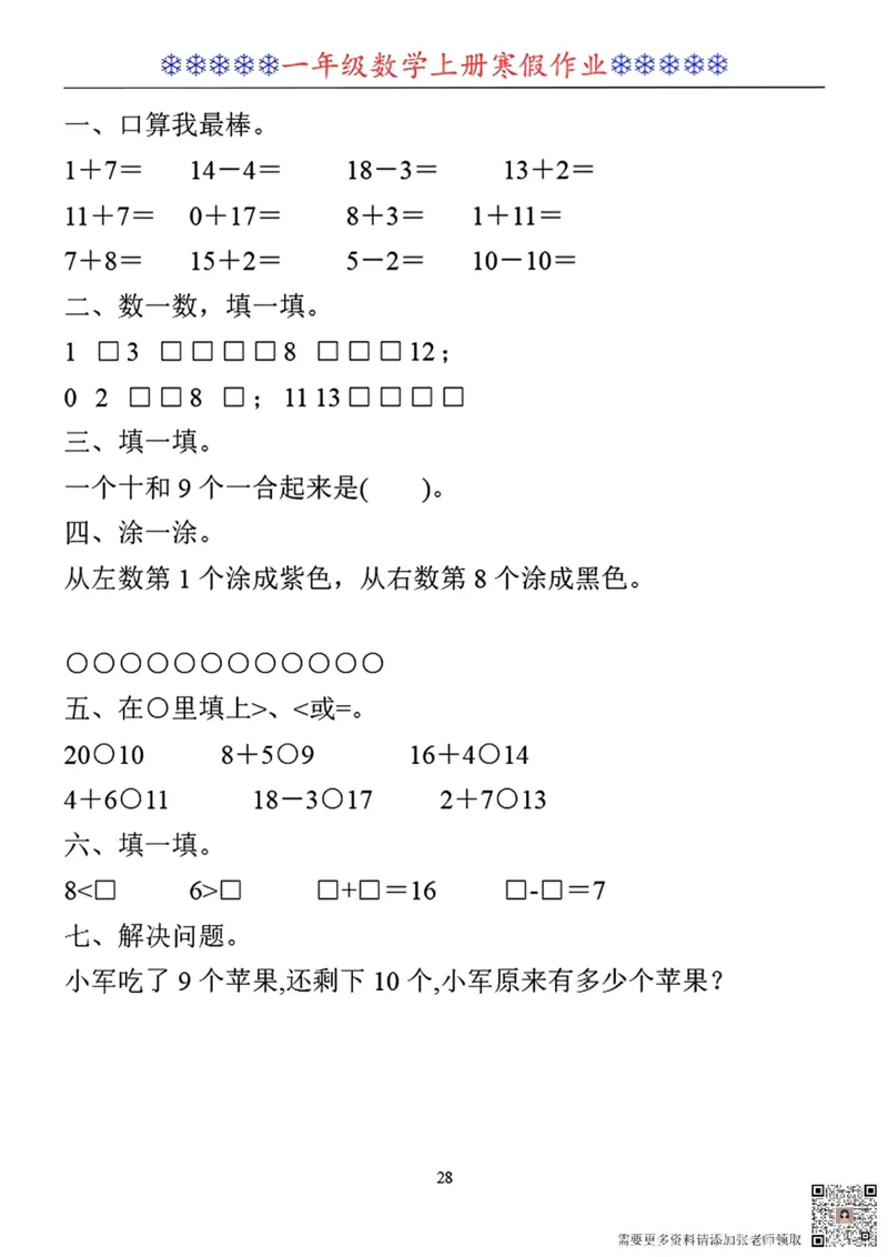 一年级数学寒假作业30套_一年级上下册资料_一年级直播间资料