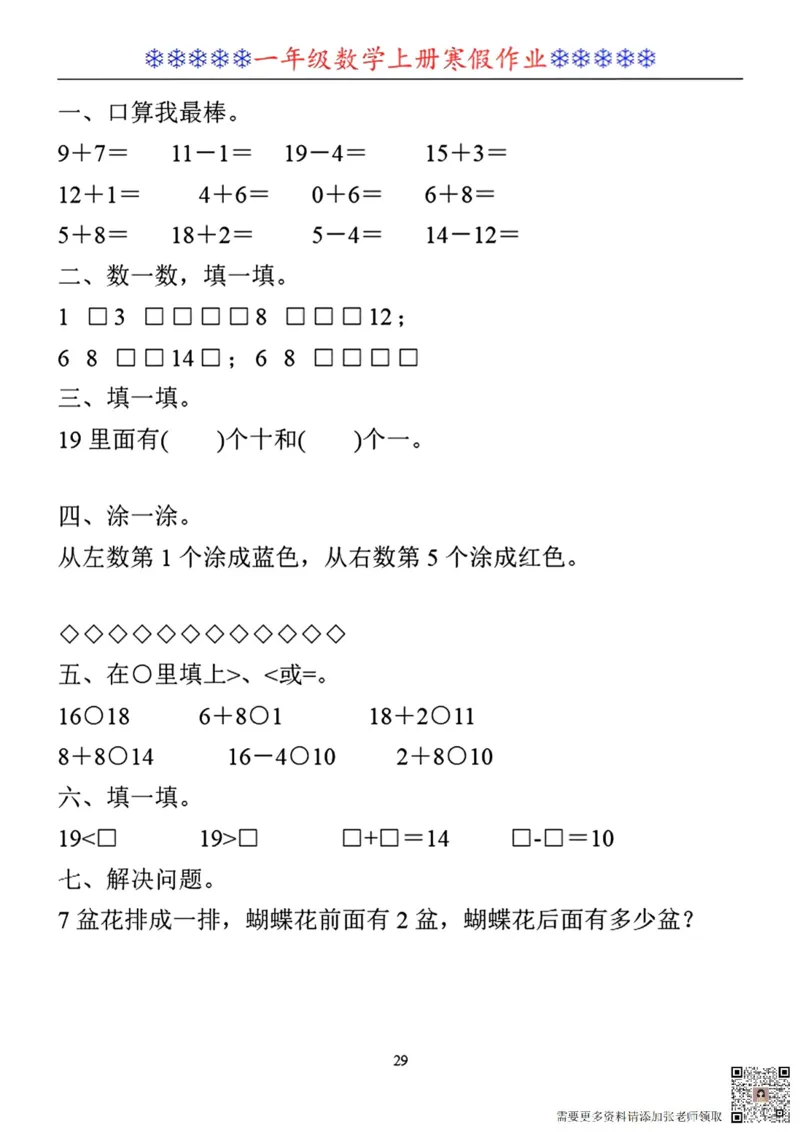 一年级数学寒假作业30套_一年级上下册资料_一年级直播间资料