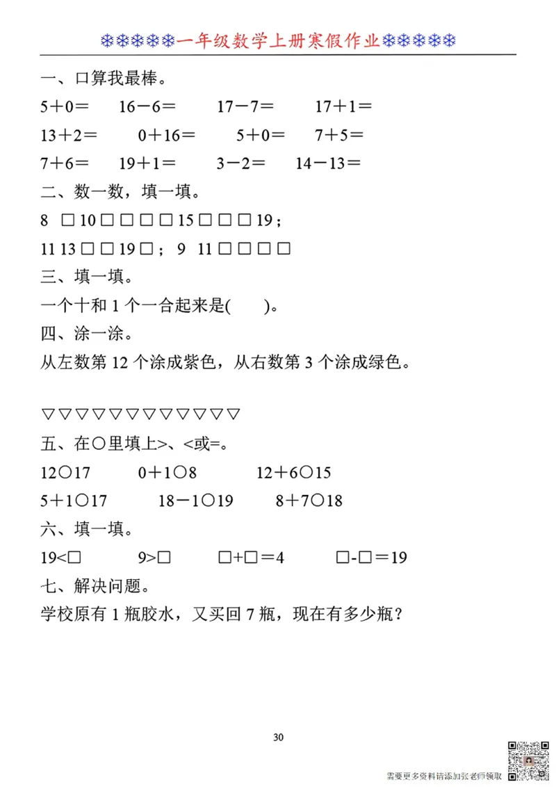 一年级数学寒假作业30套_一年级上下册资料_一年级直播间资料