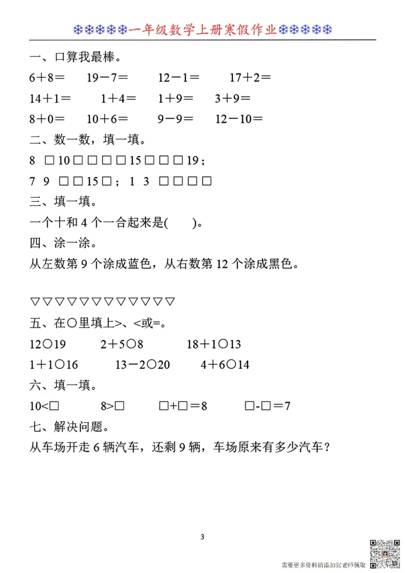 一年级数学寒假作业30套_一年级上下册资料_一年级直播间资料