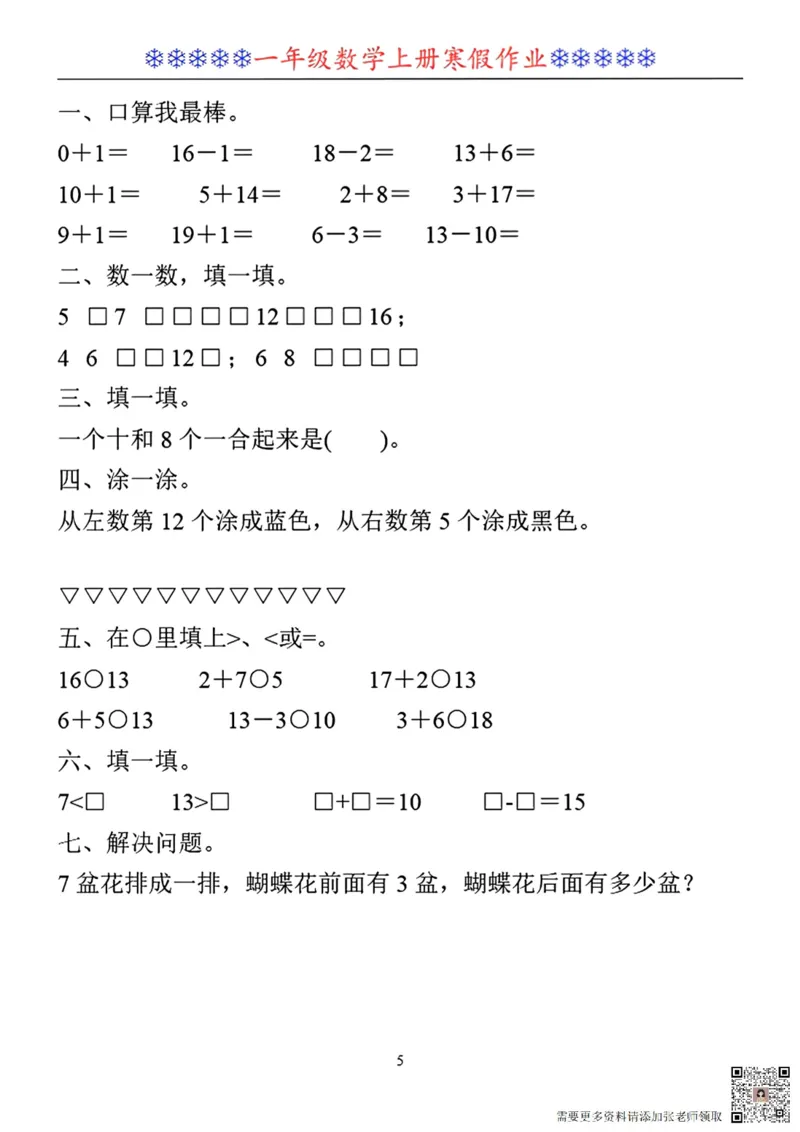 一年级数学寒假作业30套_一年级上下册资料_一年级直播间资料