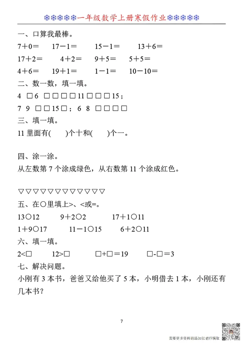 一年级数学寒假作业30套_一年级上下册资料_一年级直播间资料