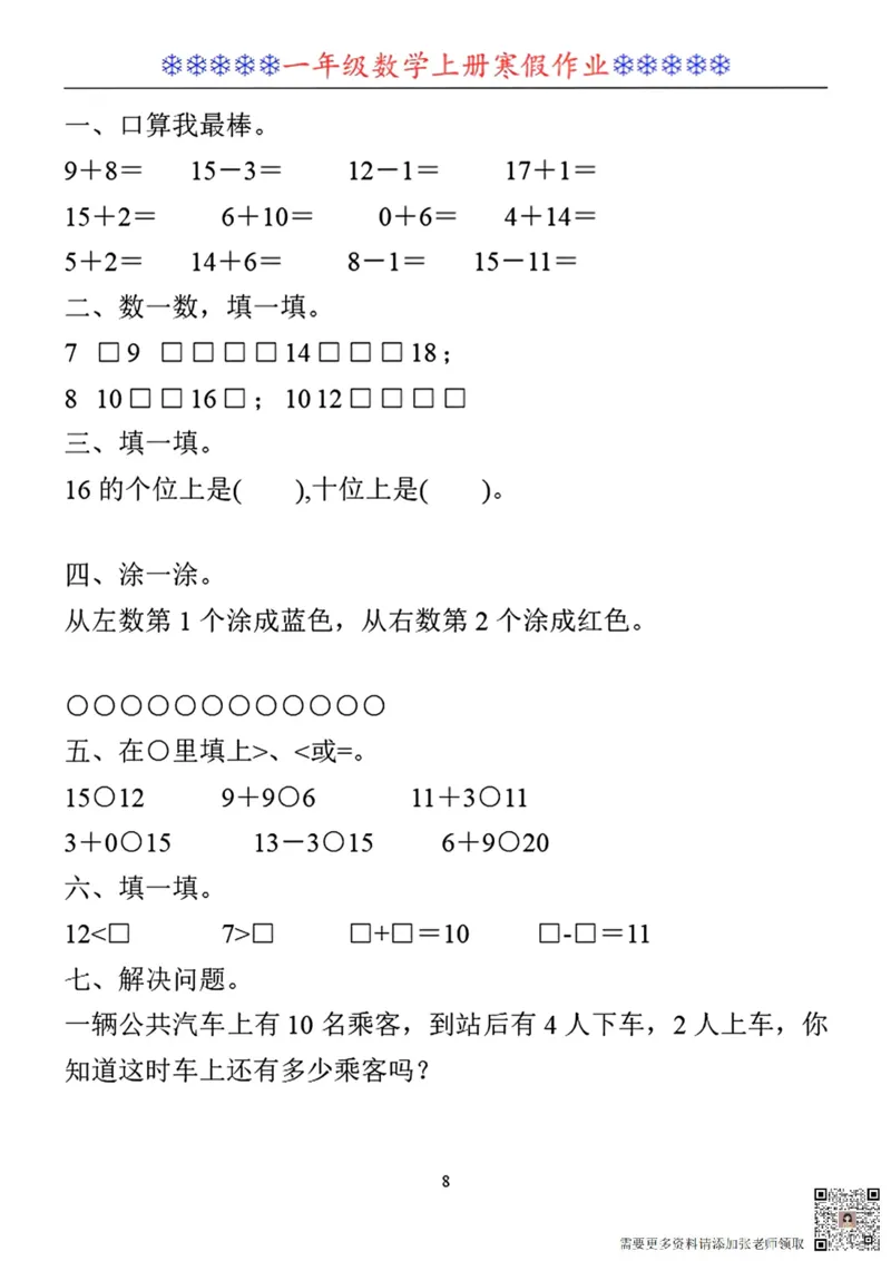 一年级数学寒假作业30套_一年级上下册资料_一年级直播间资料