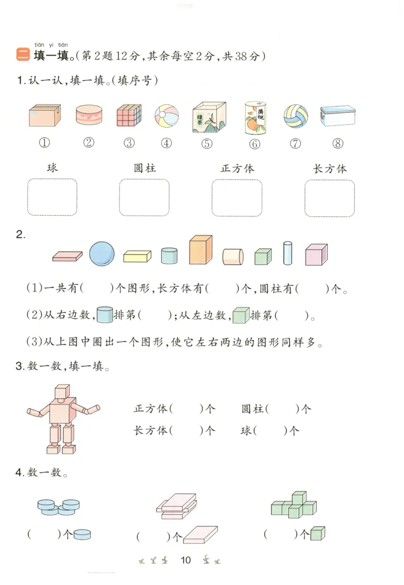 一本1年级上册小学数学同步训练RJ版-自主测评卷_25秋小学语数英习题试卷_数学_人教版_一本自主测评卷人教数学25年上册