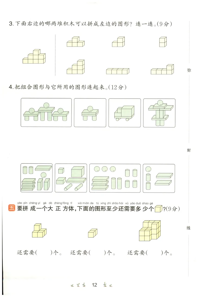 一本1年级上册小学数学同步训练RJ版-自主测评卷_25秋小学语数英习题试卷_数学_人教版_一本自主测评卷人教数学25年上册