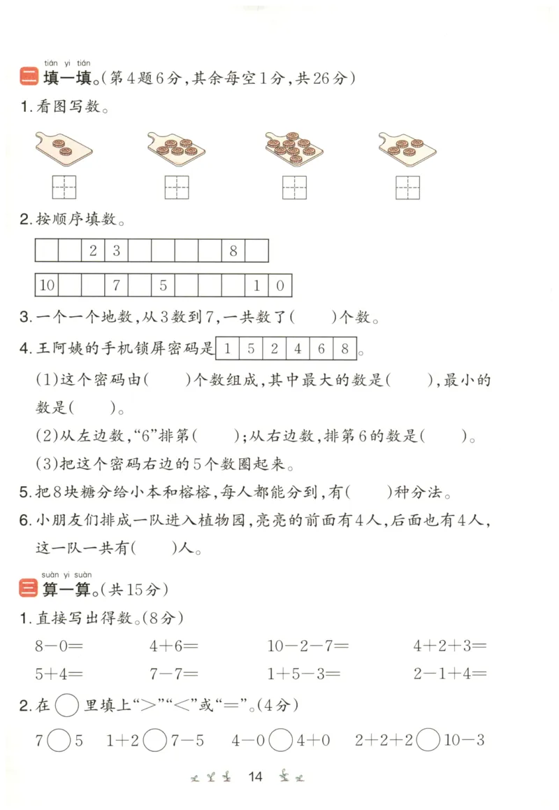 一本1年级上册小学数学同步训练RJ版-自主测评卷_25秋小学语数英习题试卷_数学_人教版_一本自主测评卷人教数学25年上册