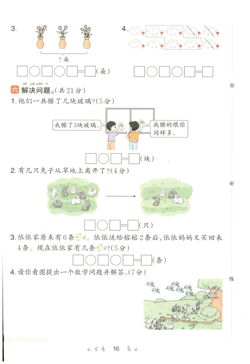一本1年级上册小学数学同步训练RJ版-自主测评卷_25秋小学语数英习题试卷_数学_人教版_一本自主测评卷人教数学25年上册