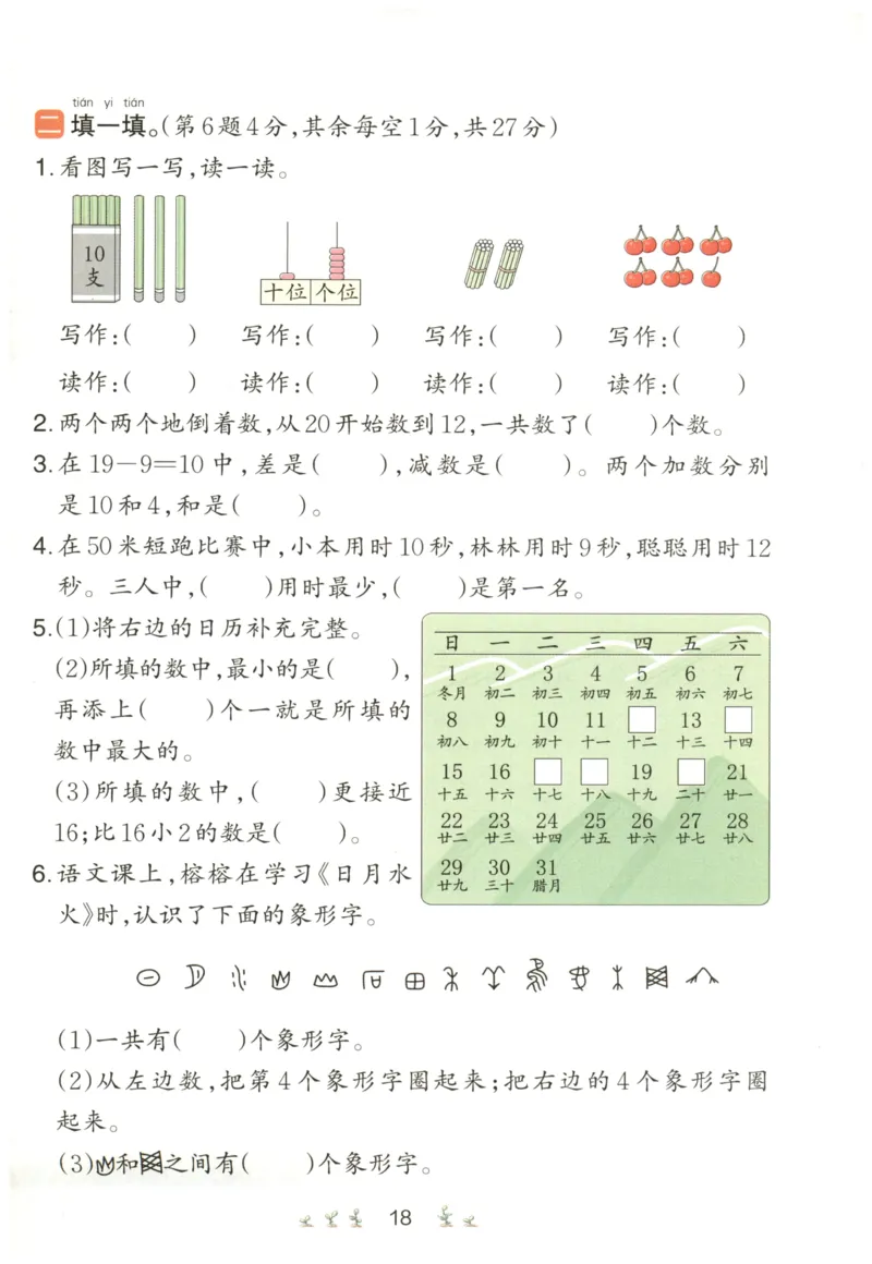 一本1年级上册小学数学同步训练RJ版-自主测评卷_25秋小学语数英习题试卷_数学_人教版_一本自主测评卷人教数学25年上册