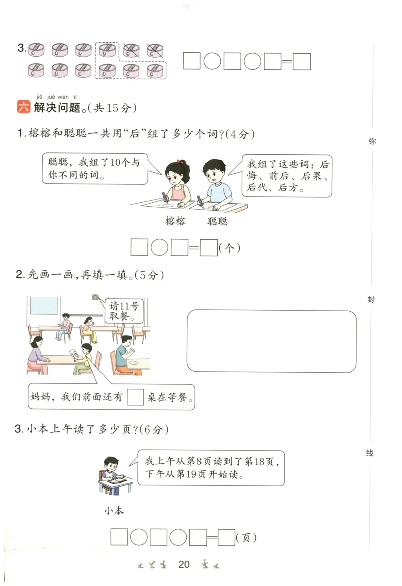 一本1年级上册小学数学同步训练RJ版-自主测评卷_25秋小学语数英习题试卷_数学_人教版_一本自主测评卷人教数学25年上册