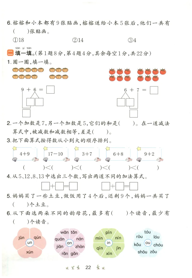 一本1年级上册小学数学同步训练RJ版-自主测评卷_25秋小学语数英习题试卷_数学_人教版_一本自主测评卷人教数学25年上册