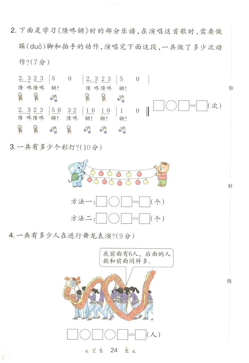 一本1年级上册小学数学同步训练RJ版-自主测评卷_25秋小学语数英习题试卷_数学_人教版_一本自主测评卷人教数学25年上册