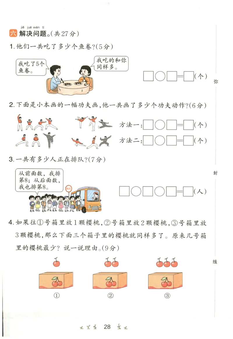 一本1年级上册小学数学同步训练RJ版-自主测评卷_25秋小学语数英习题试卷_数学_人教版_一本自主测评卷人教数学25年上册