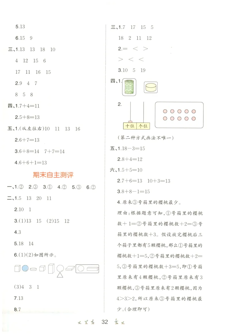 一本1年级上册小学数学同步训练RJ版-自主测评卷_25秋小学语数英习题试卷_数学_人教版_一本自主测评卷人教数学25年上册