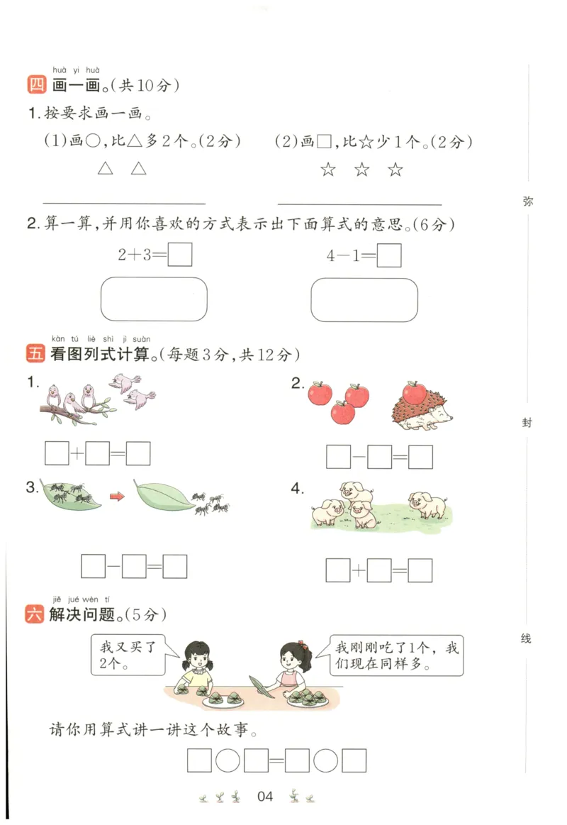 一本1年级上册小学数学同步训练RJ版-自主测评卷_25秋小学语数英习题试卷_数学_人教版_一本自主测评卷人教数学25年上册