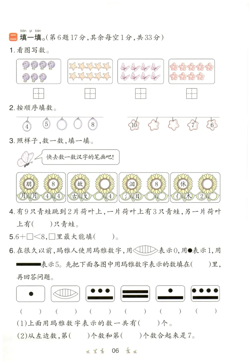 一本1年级上册小学数学同步训练RJ版-自主测评卷_25秋小学语数英习题试卷_数学_人教版_一本自主测评卷人教数学25年上册