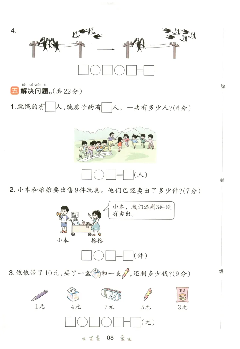 一本1年级上册小学数学同步训练RJ版-自主测评卷_25秋小学语数英习题试卷_数学_人教版_一本自主测评卷人教数学25年上册