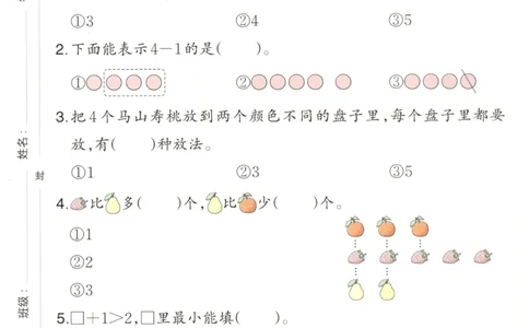一本1年级上册小学数学同步训练RJ版-自主测评卷_25秋小学语数英习题试卷_数学_人教版_一本自主测评卷人教数学25年上册