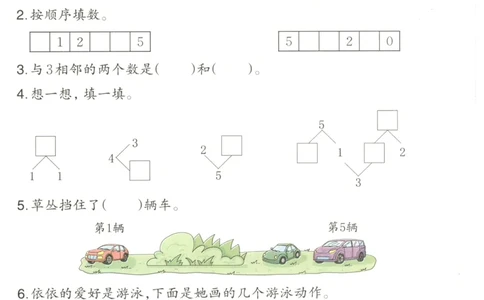 一本1年级上册小学数学同步训练RJ版-自主测评卷_25秋小学语数英习题试卷_数学_人教版_一本自主测评卷人教数学25年上册
