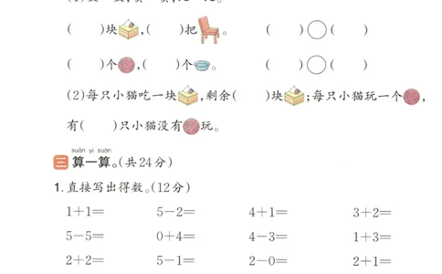 一本1年级上册小学数学同步训练RJ版-自主测评卷_25秋小学语数英习题试卷_数学_人教版_一本自主测评卷人教数学25年上册