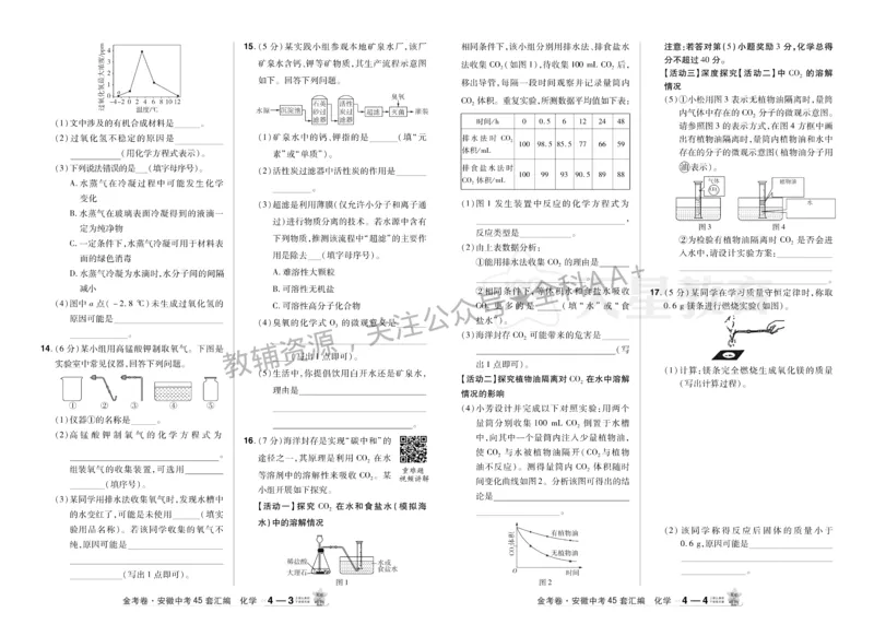 2026《中考化学45套》安徽_2026《中考》数学、英语、物理+化学安徽、河北、河南、山西、辽宁、湖北_2026《中考化学45套》