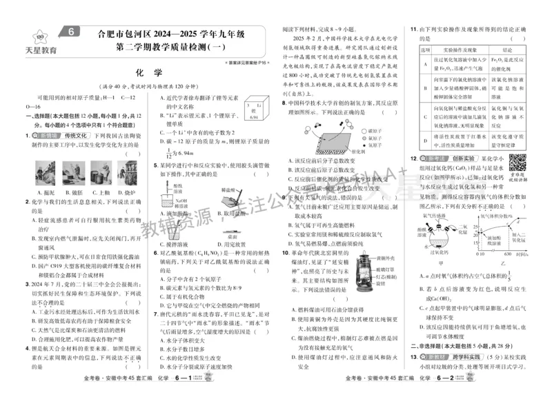 2026《中考化学45套》安徽_2026《中考》数学、英语、物理+化学安徽、河北、河南、山西、辽宁、湖北_2026《中考化学45套》