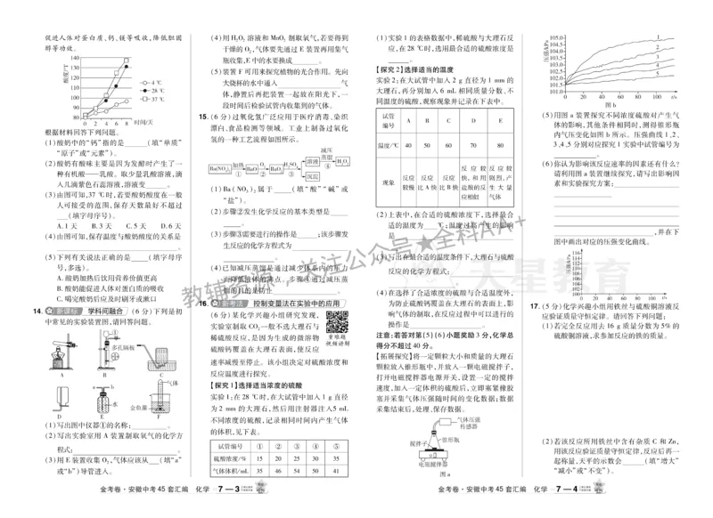2026《中考化学45套》安徽_2026《中考》数学、英语、物理+化学安徽、河北、河南、山西、辽宁、湖北_2026《中考化学45套》