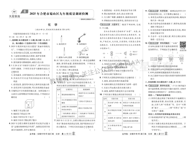 2026《中考化学45套》安徽_2026《中考》数学、英语、物理+化学安徽、河北、河南、山西、辽宁、湖北_2026《中考化学45套》