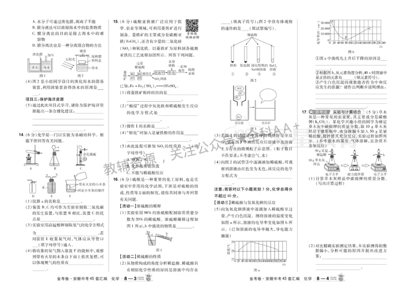 2026《中考化学45套》安徽_2026《中考》数学、英语、物理+化学安徽、河北、河南、山西、辽宁、湖北_2026《中考化学45套》