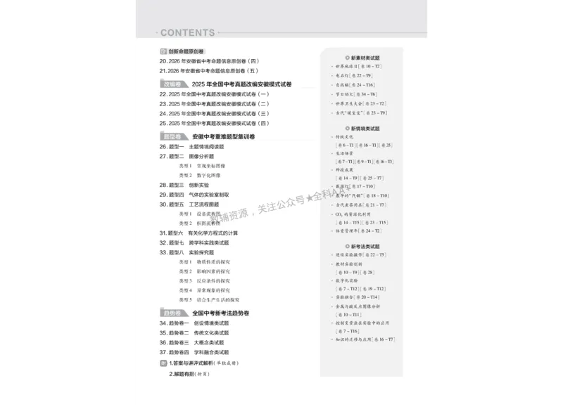 2026《中考化学45套》安徽_2026《中考》数学、英语、物理+化学安徽、河北、河南、山西、辽宁、湖北_2026《中考化学45套》