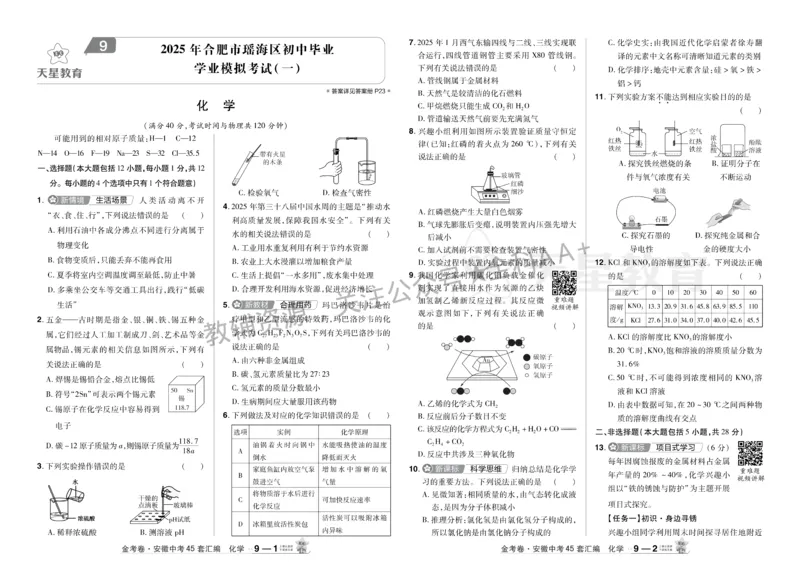 2026《中考化学45套》安徽_2026《中考》数学、英语、物理+化学安徽、河北、河南、山西、辽宁、湖北_2026《中考化学45套》