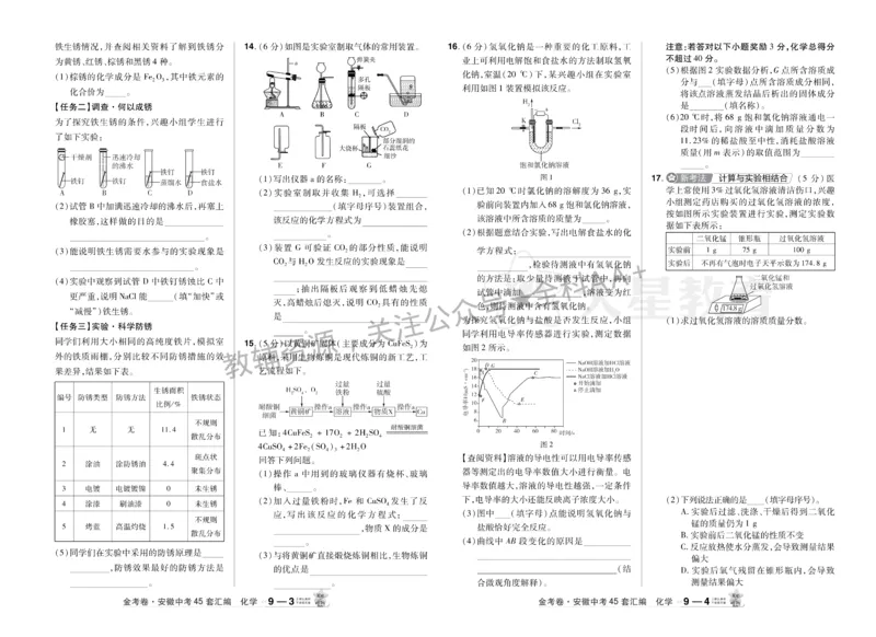 2026《中考化学45套》安徽_2026《中考》数学、英语、物理+化学安徽、河北、河南、山西、辽宁、湖北_2026《中考化学45套》