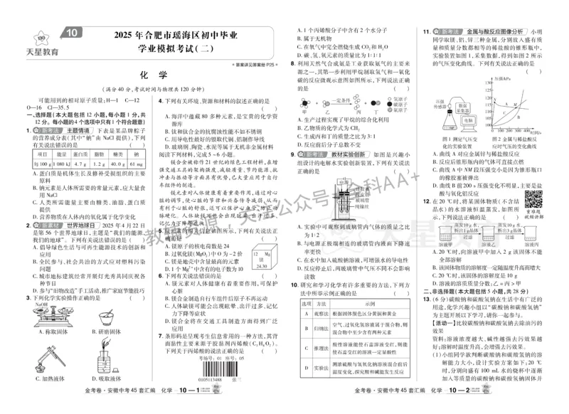2026《中考化学45套》安徽_2026《中考》数学、英语、物理+化学安徽、河北、河南、山西、辽宁、湖北_2026《中考化学45套》