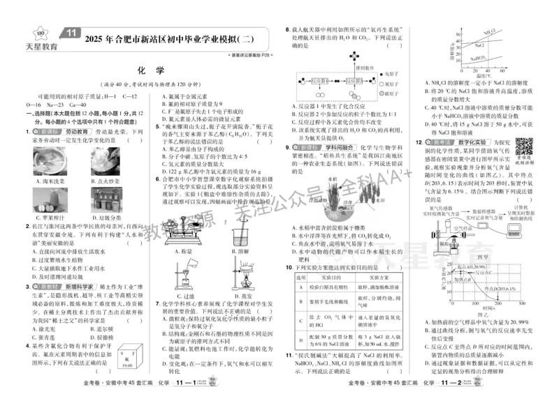 2026《中考化学45套》安徽_2026《中考》数学、英语、物理+化学安徽、河北、河南、山西、辽宁、湖北_2026《中考化学45套》