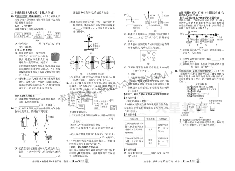 2026《中考化学45套》安徽_2026《中考》数学、英语、物理+化学安徽、河北、河南、山西、辽宁、湖北_2026《中考化学45套》
