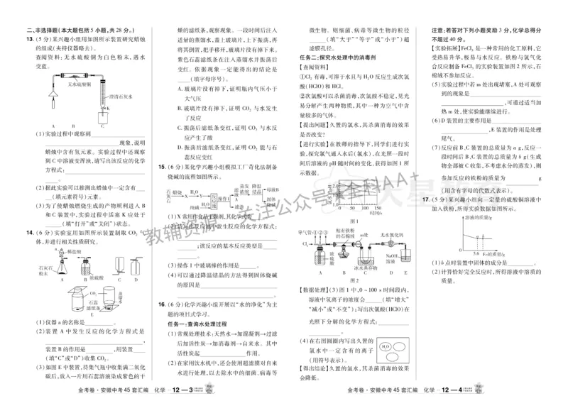 2026《中考化学45套》安徽_2026《中考》数学、英语、物理+化学安徽、河北、河南、山西、辽宁、湖北_2026《中考化学45套》