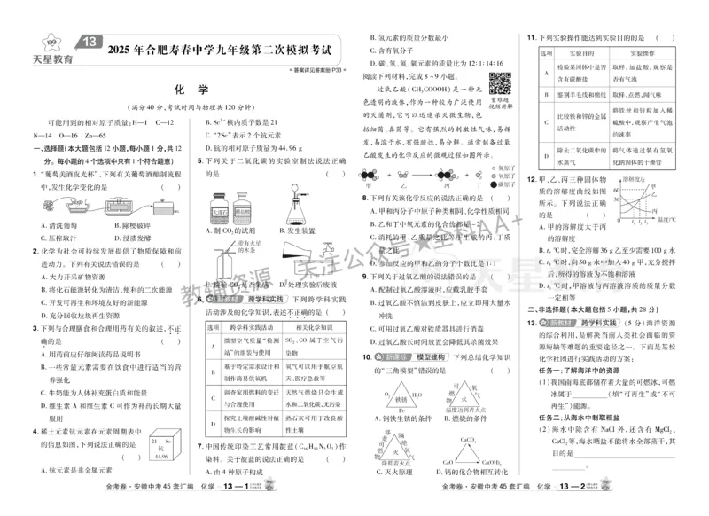 2026《中考化学45套》安徽_2026《中考》数学、英语、物理+化学安徽、河北、河南、山西、辽宁、湖北_2026《中考化学45套》