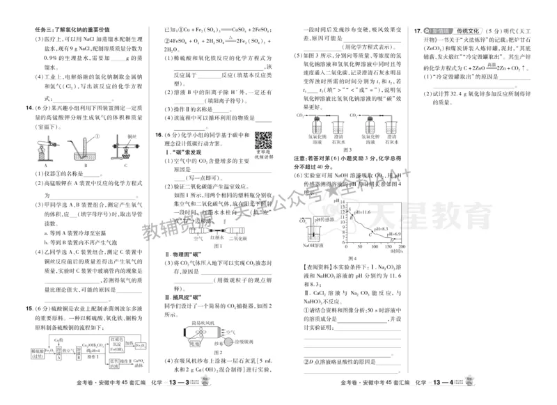 2026《中考化学45套》安徽_2026《中考》数学、英语、物理+化学安徽、河北、河南、山西、辽宁、湖北_2026《中考化学45套》