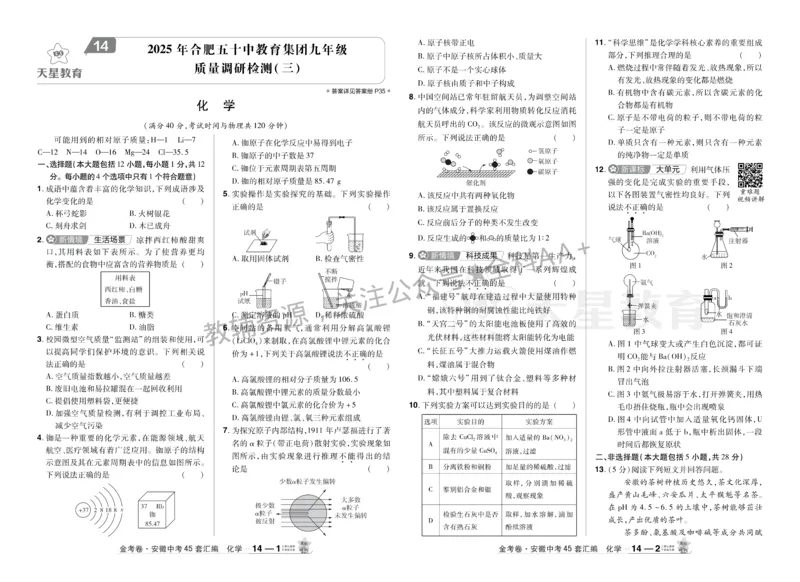 2026《中考化学45套》安徽_2026《中考》数学、英语、物理+化学安徽、河北、河南、山西、辽宁、湖北_2026《中考化学45套》