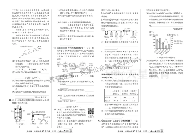 2026《中考化学45套》安徽_2026《中考》数学、英语、物理+化学安徽、河北、河南、山西、辽宁、湖北_2026《中考化学45套》