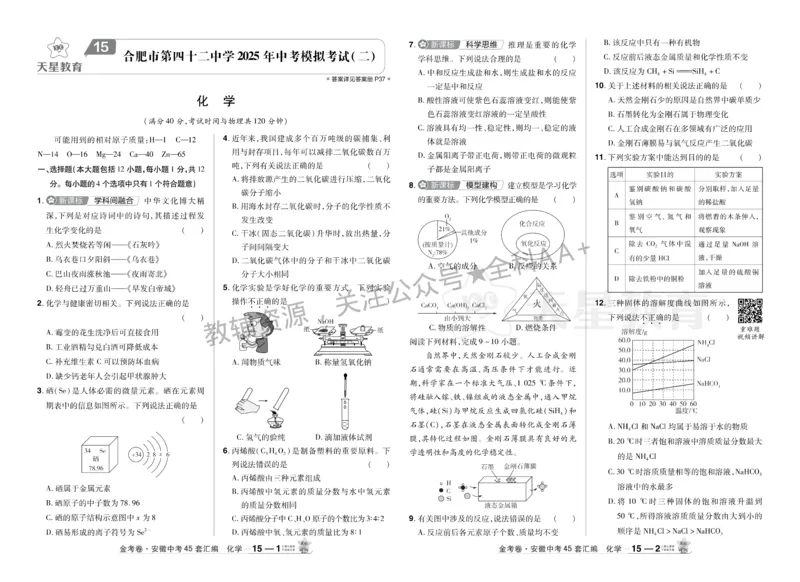 2026《中考化学45套》安徽_2026《中考》数学、英语、物理+化学安徽、河北、河南、山西、辽宁、湖北_2026《中考化学45套》