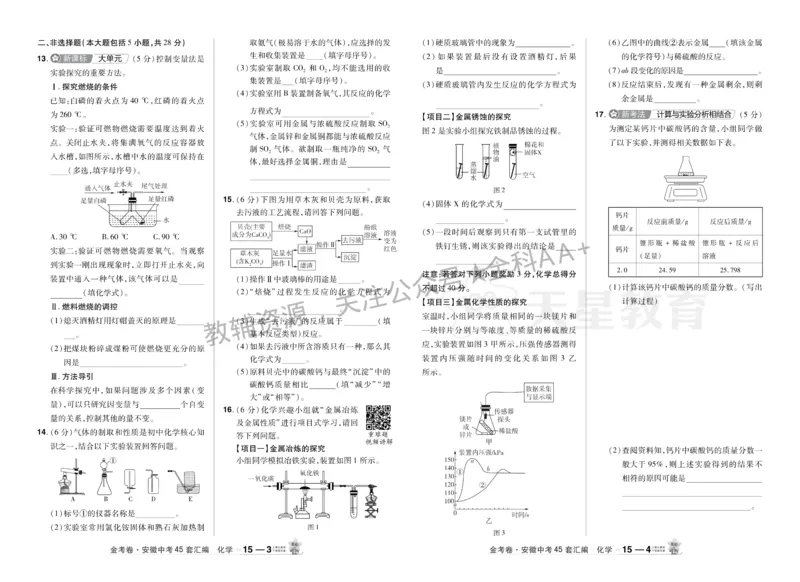 2026《中考化学45套》安徽_2026《中考》数学、英语、物理+化学安徽、河北、河南、山西、辽宁、湖北_2026《中考化学45套》
